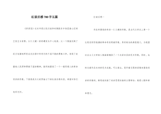 红读后感700字五篇