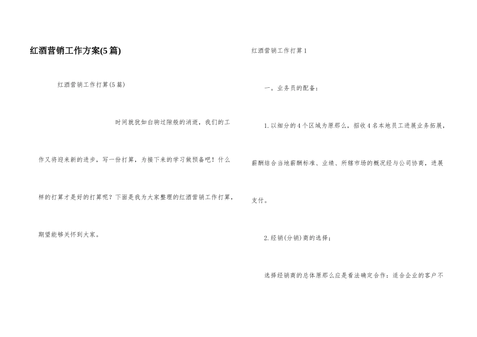 红酒营销工作计划_第1页