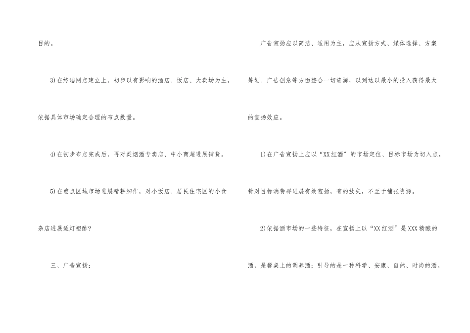 红酒营销工作计划_第3页