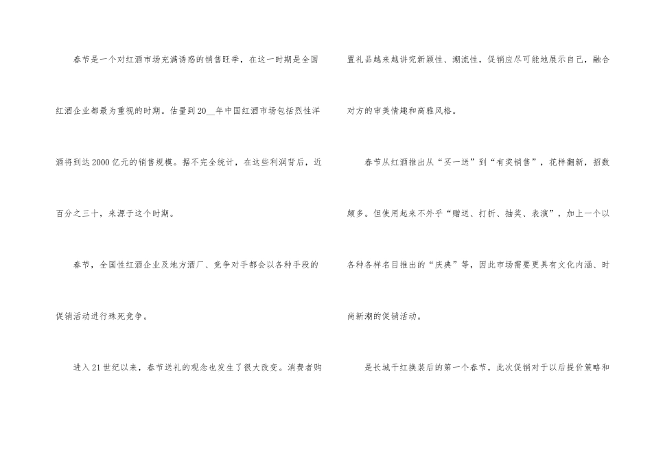 红酒促销活动方案5篇_第2页