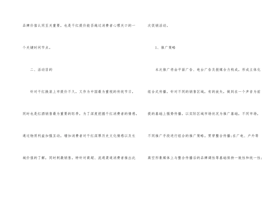 红酒促销活动方案5篇_第3页