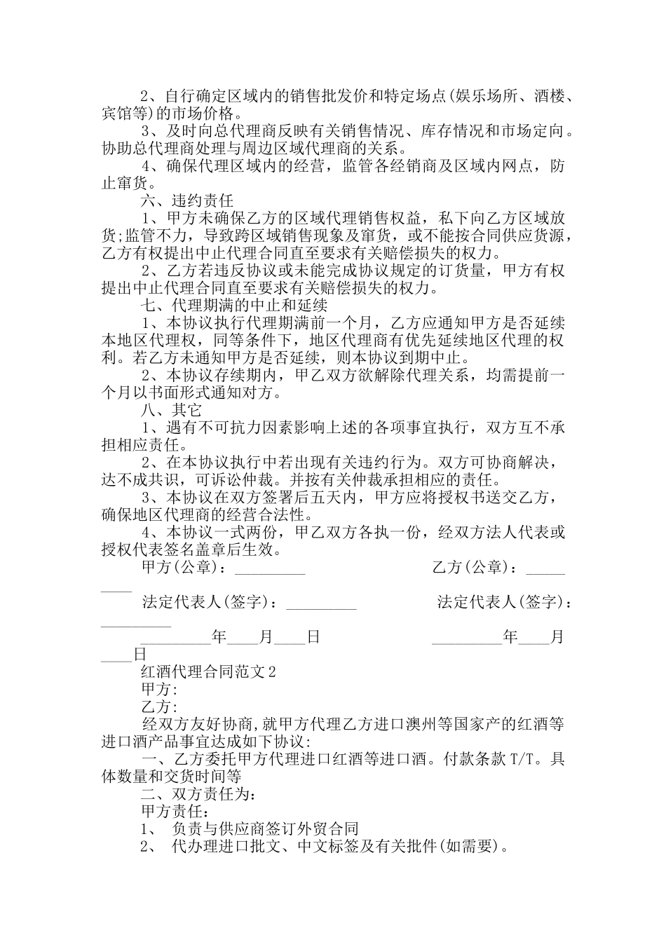 红酒代理合同范文最新_第2页