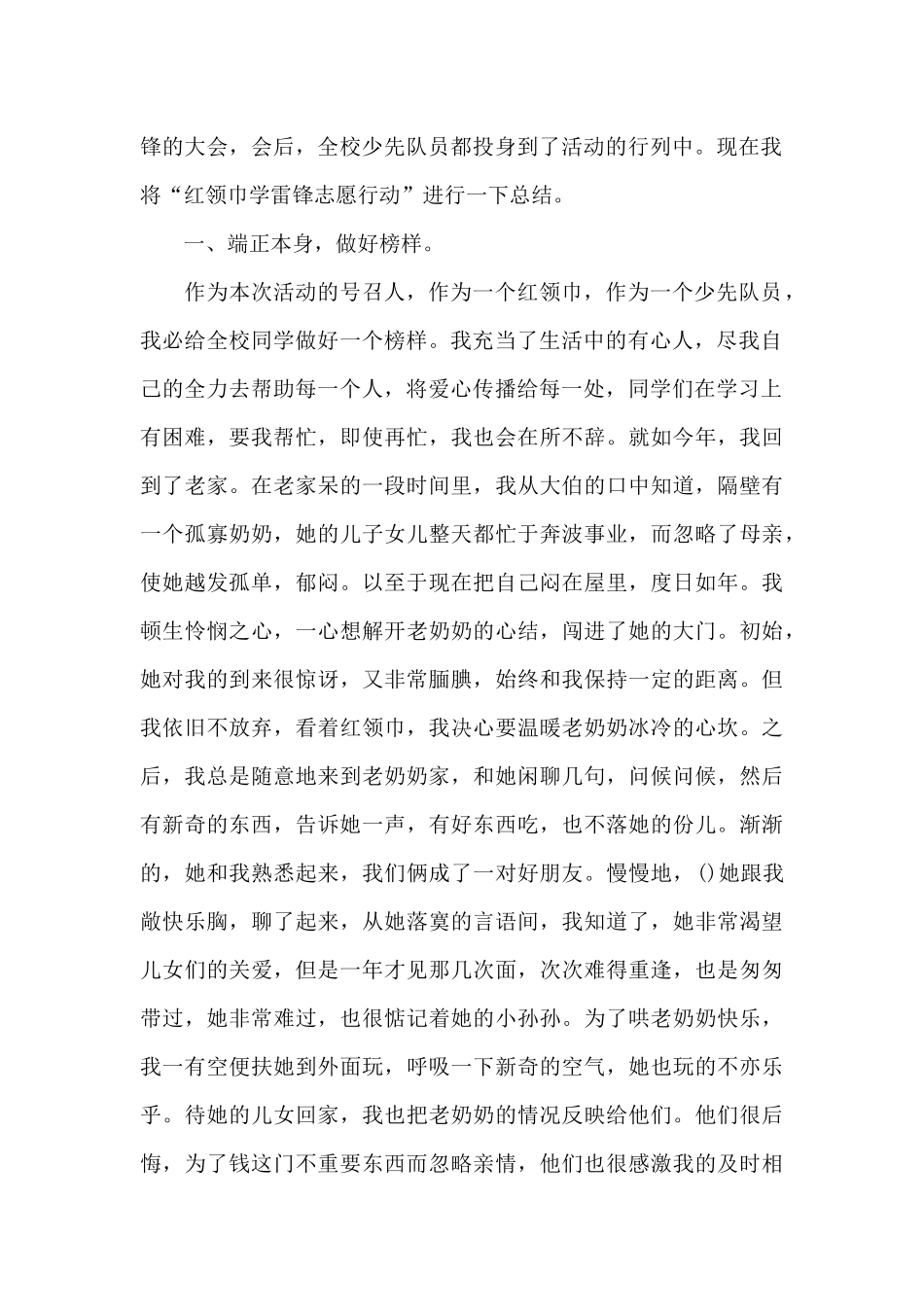 红领巾事迹材料三篇_第2页