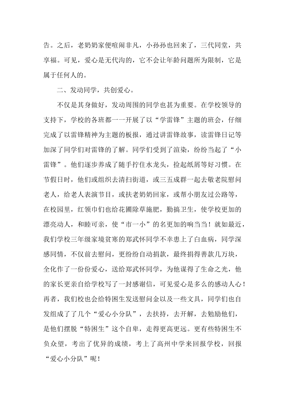 红领巾事迹材料三篇_第3页