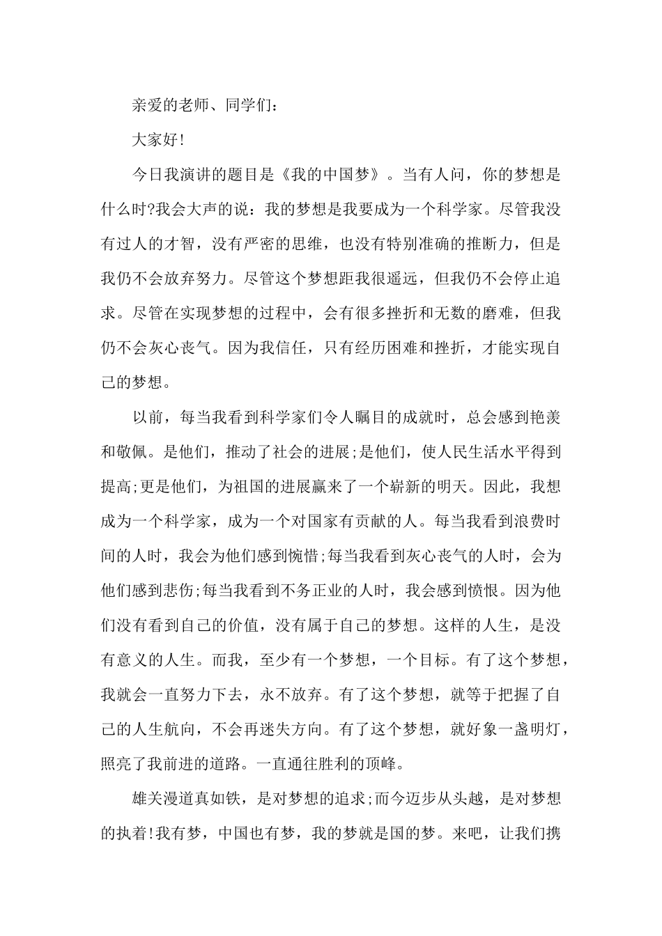 红领巾和中国梦的演讲稿一百字5篇_第3页