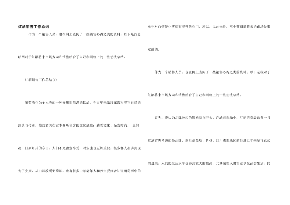 红酒销售工作总结_第1页