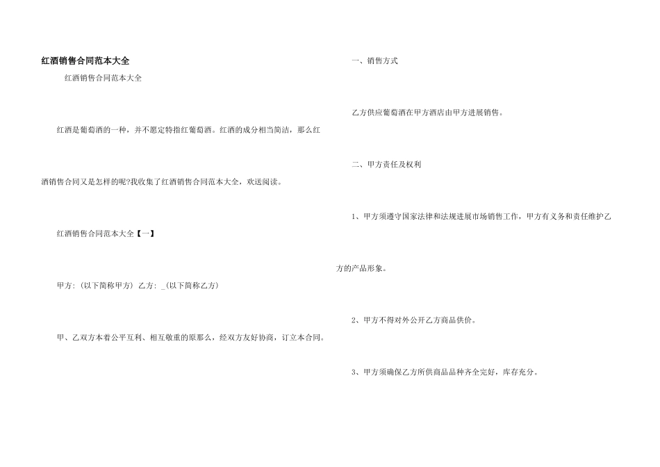 红酒销售合同范本大全_第1页