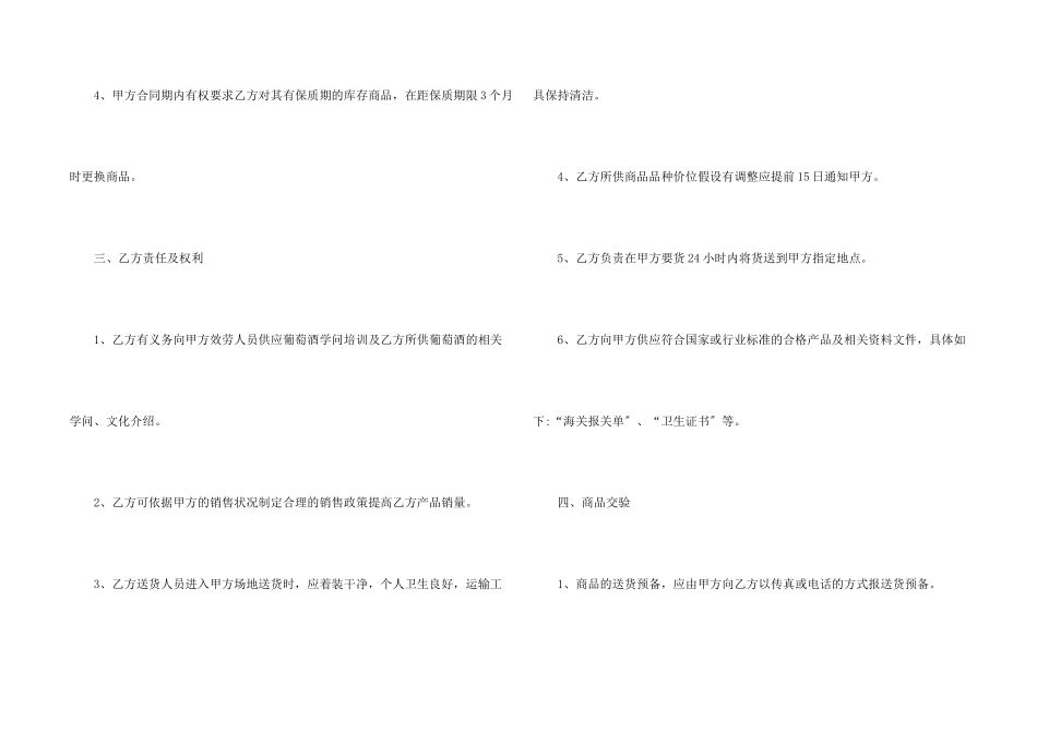 红酒销售合同范本大全_第2页