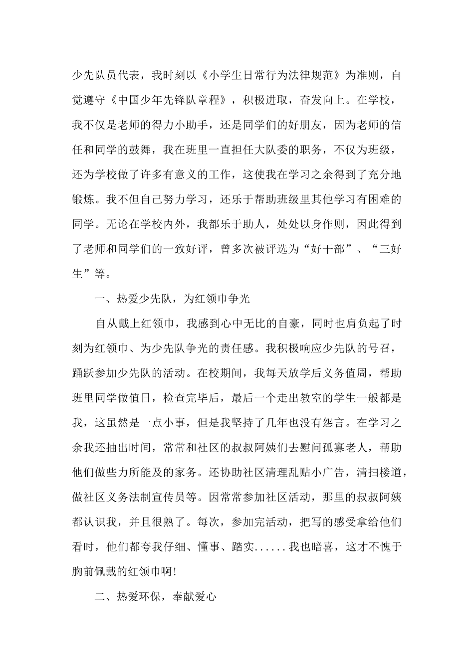 红领巾奖章主要事迹300字范文_第3页