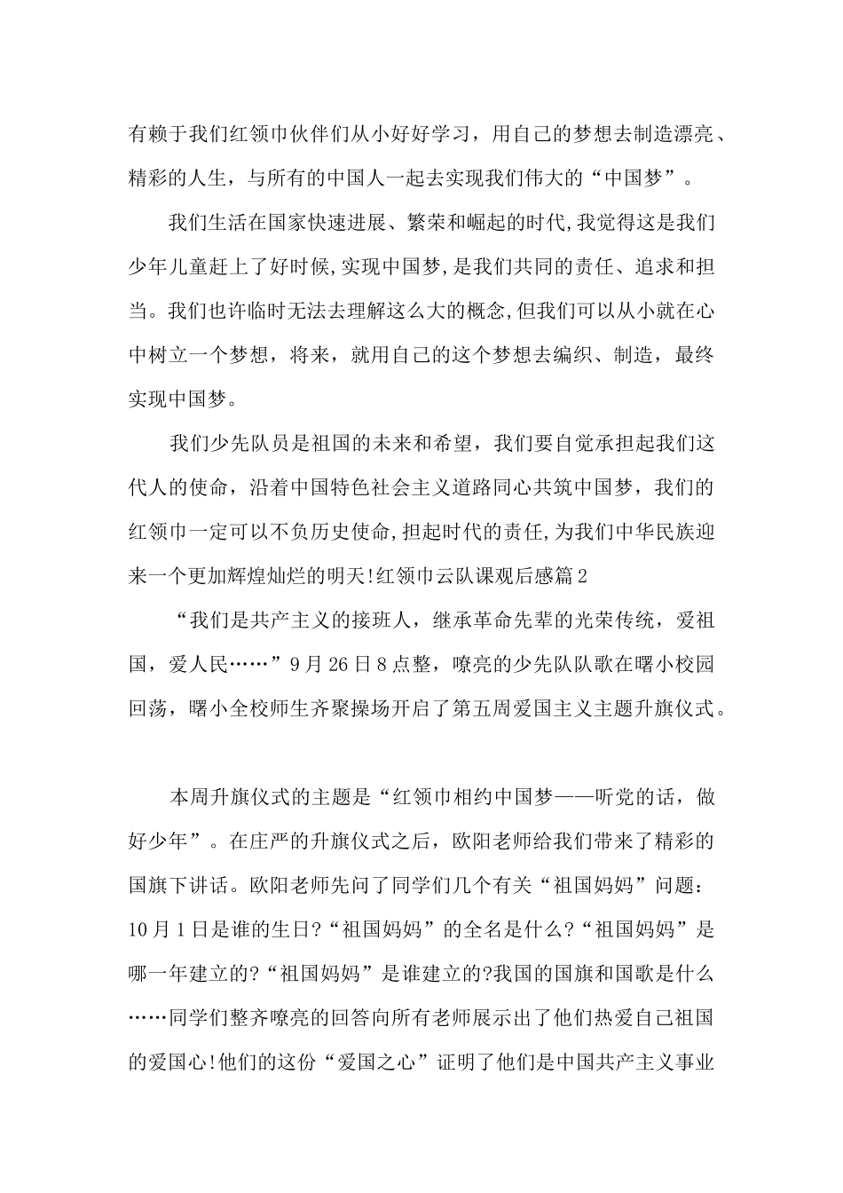 红领巾云队课观后感10篇_第2页