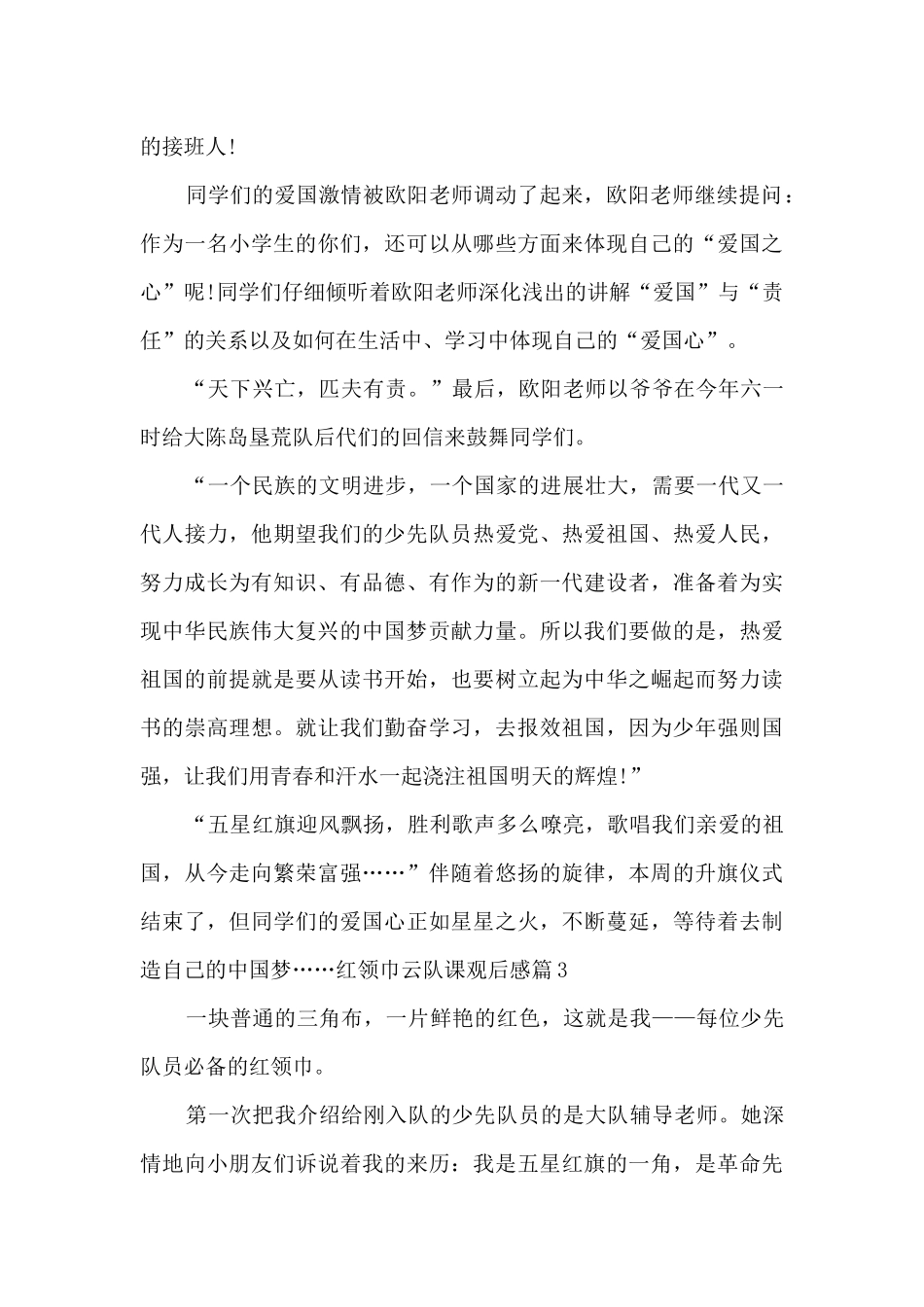 红领巾云队课观后感10篇_第3页