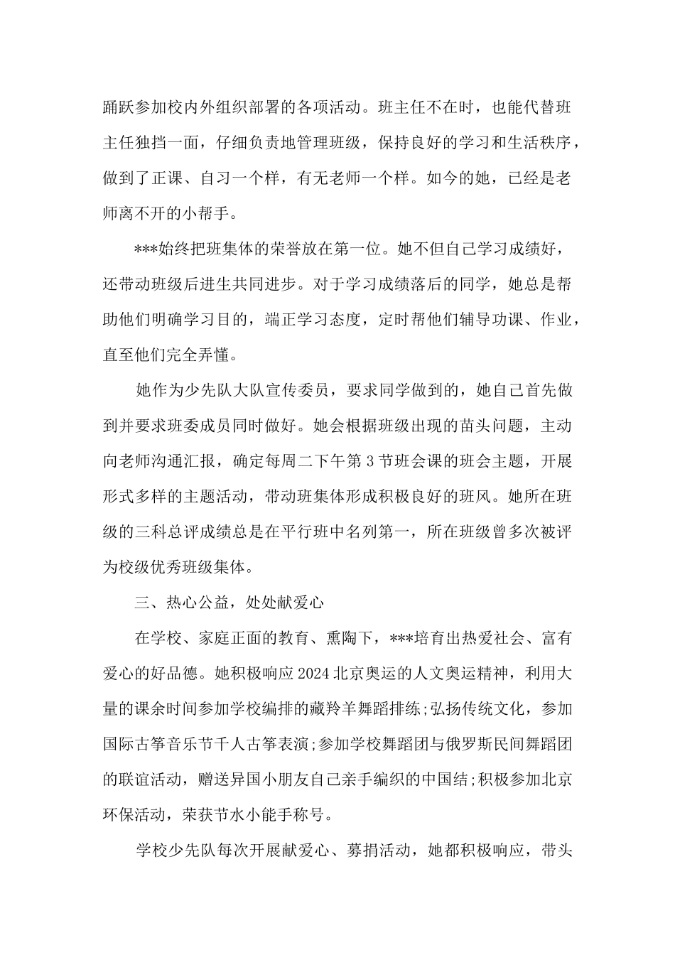 红领巾奖章主要事迹300字5篇_第2页