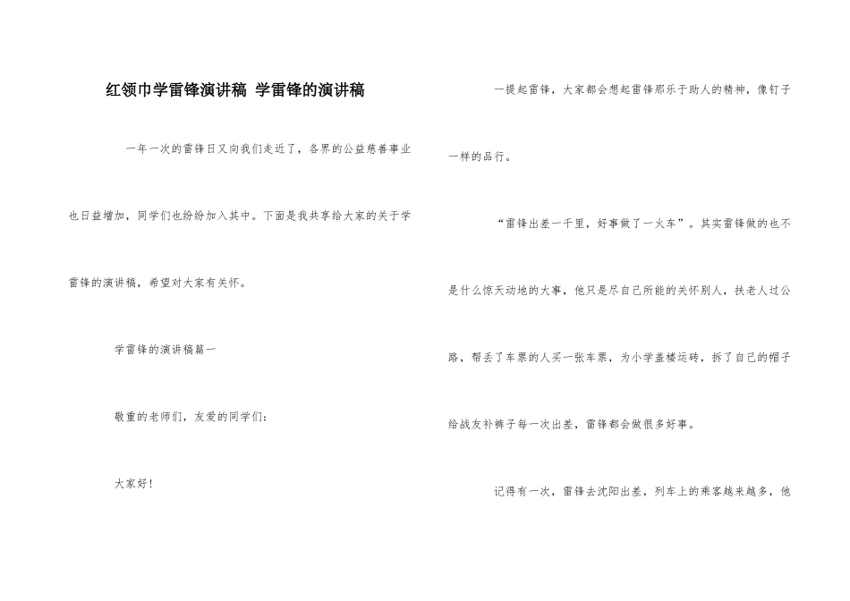 红领巾学雷锋演讲稿_第1页