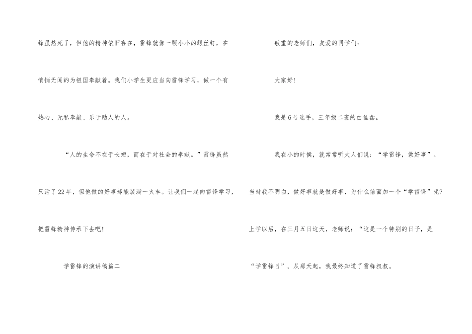 红领巾学雷锋演讲稿_第3页
