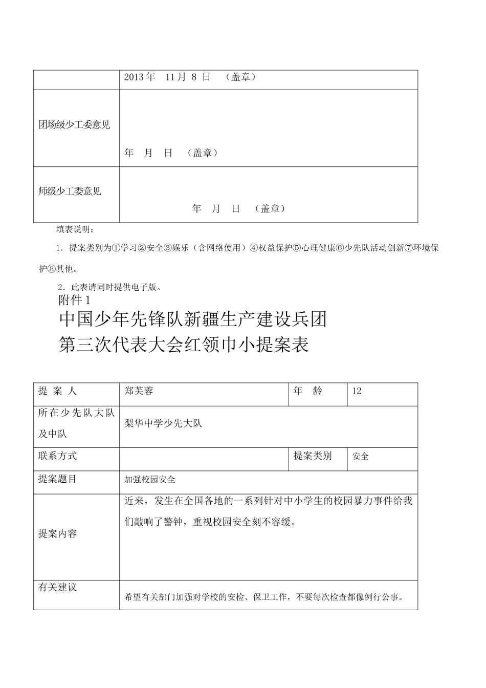 红领巾小提案及汇总表_第3页