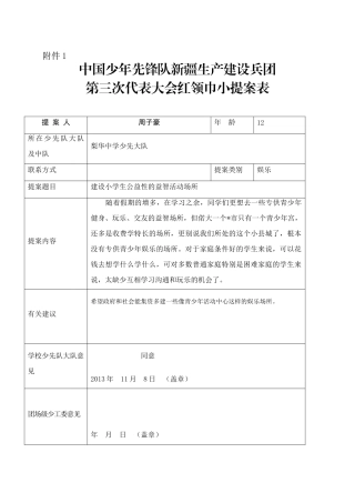 红领巾小提案及汇总表