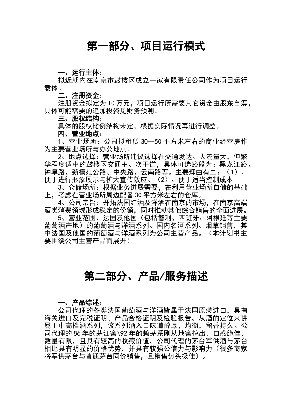 红酒商业计划书_第2页