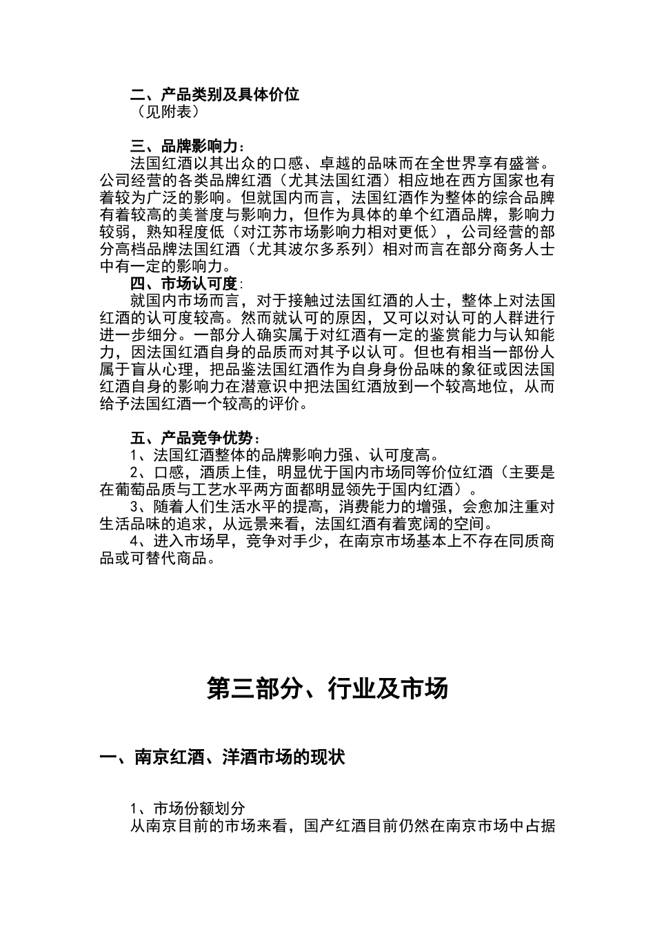 红酒商业计划书_第3页