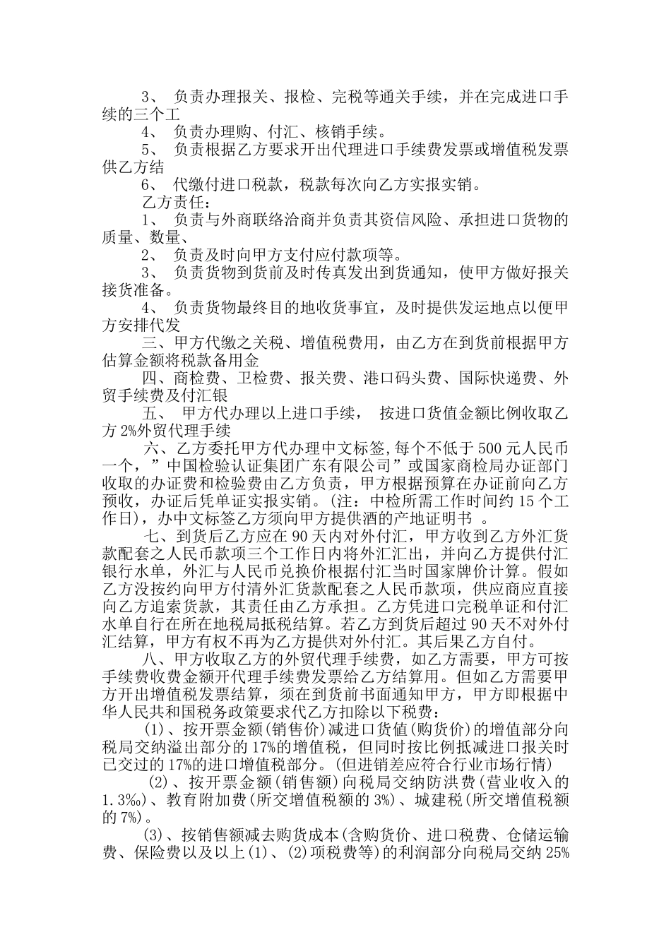 红酒酒水代理合同范本_第3页