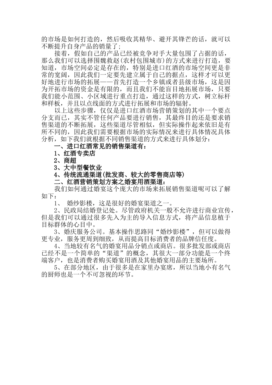 红酒营销策划方案案例_第2页