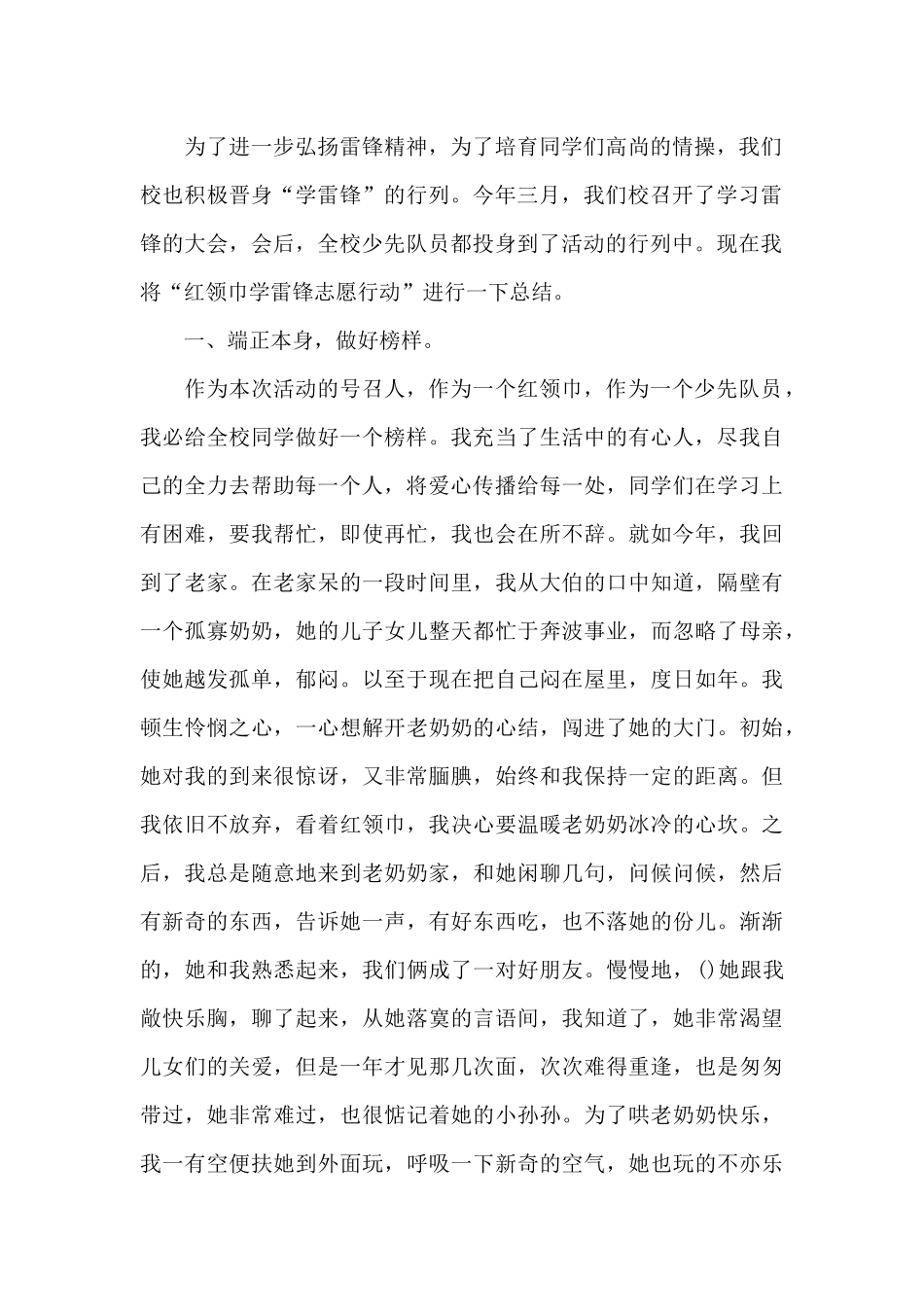 红领巾奖章集体事迹材料_第2页