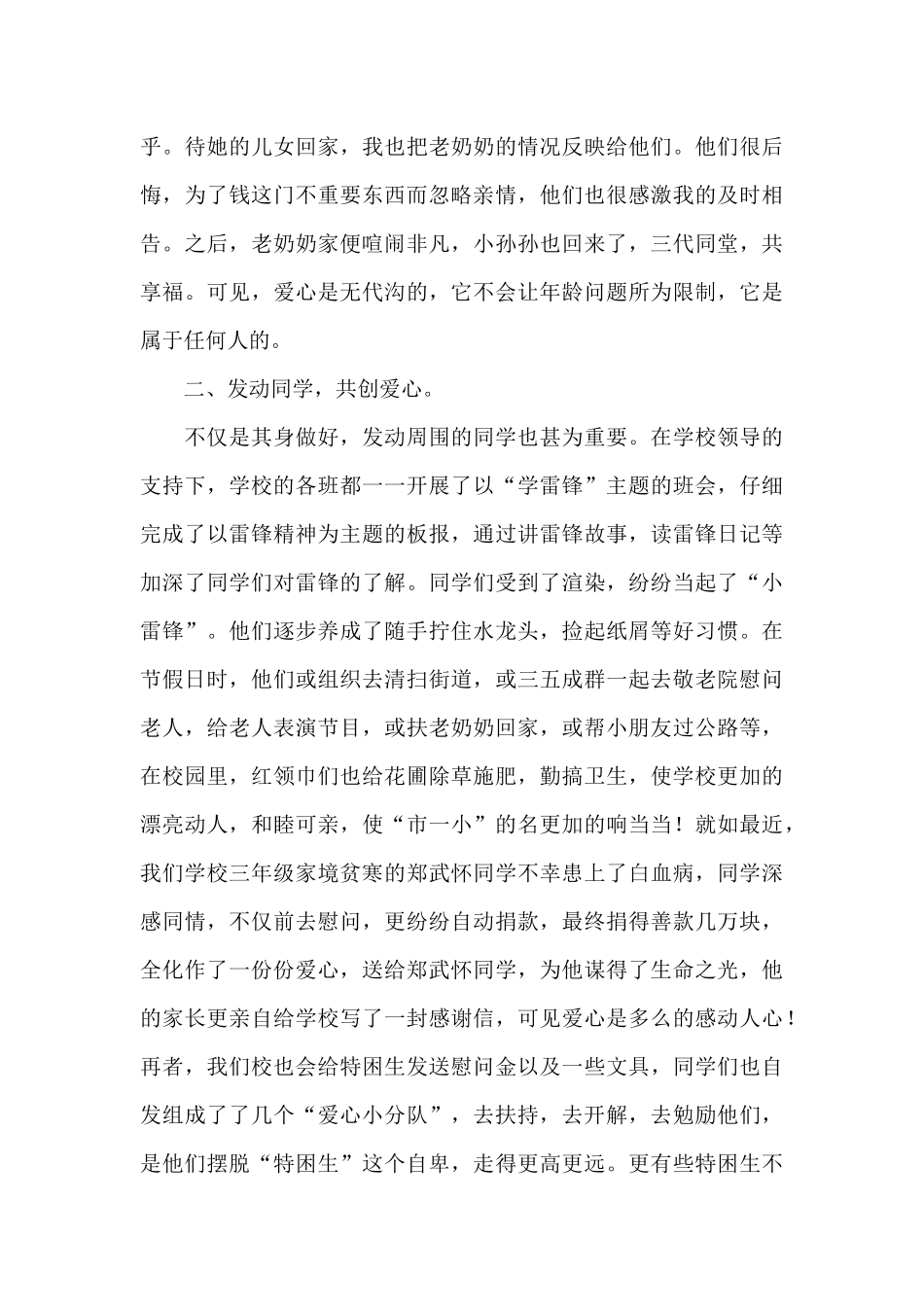 红领巾奖章集体事迹材料_第3页