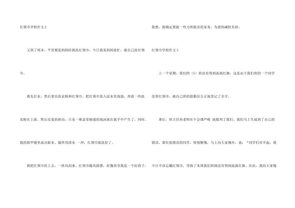 红领巾小学15篇_第2页