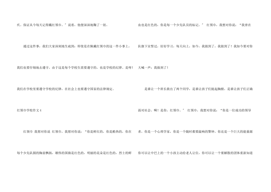 红领巾小学15篇_第3页