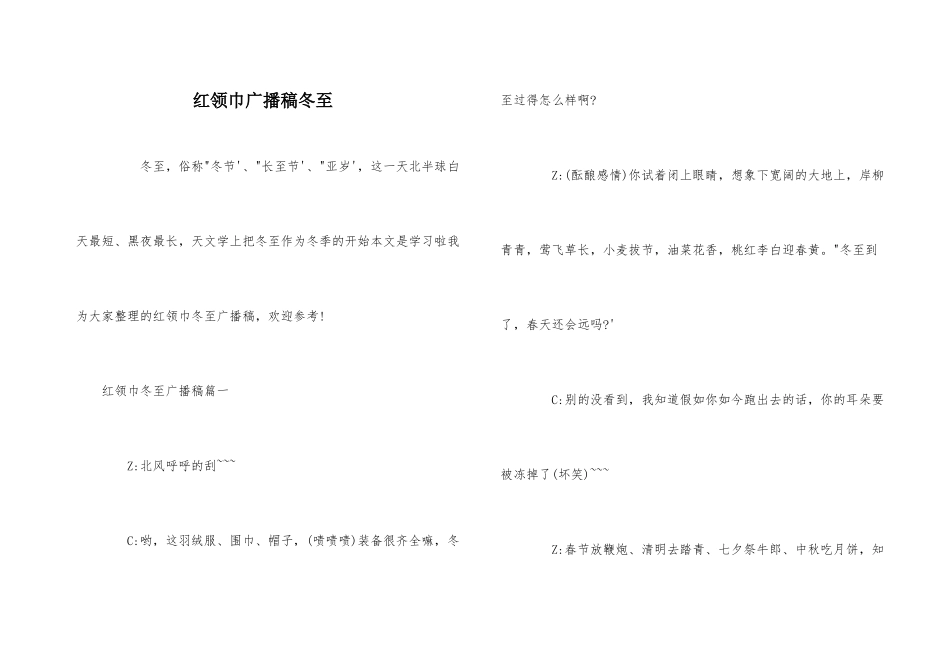 红领巾广播稿冬至_第1页