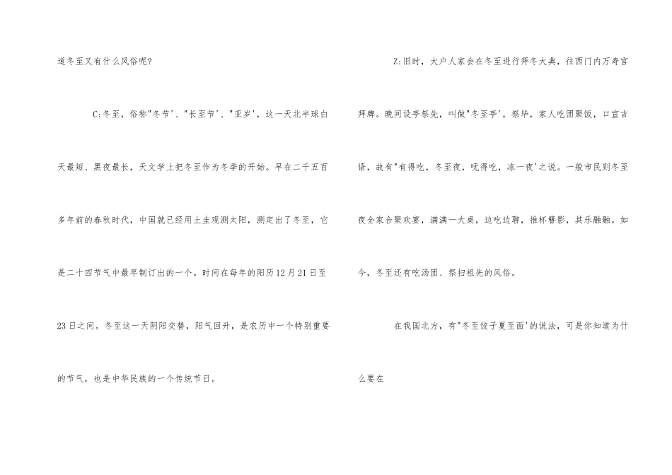 红领巾广播稿冬至_第2页