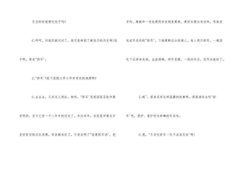 红领巾广播稿冬至_第3页