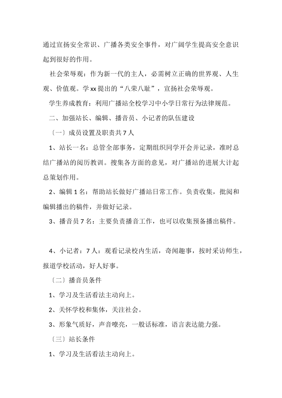 红领巾广播站工作总结_第2页