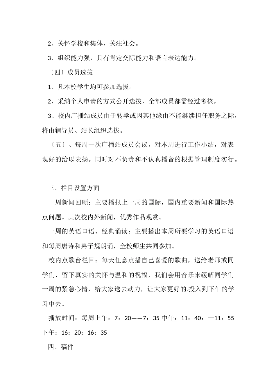 红领巾广播站工作总结_第3页