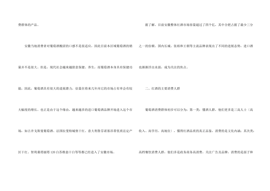 红酒销售计划书4篇_第2页