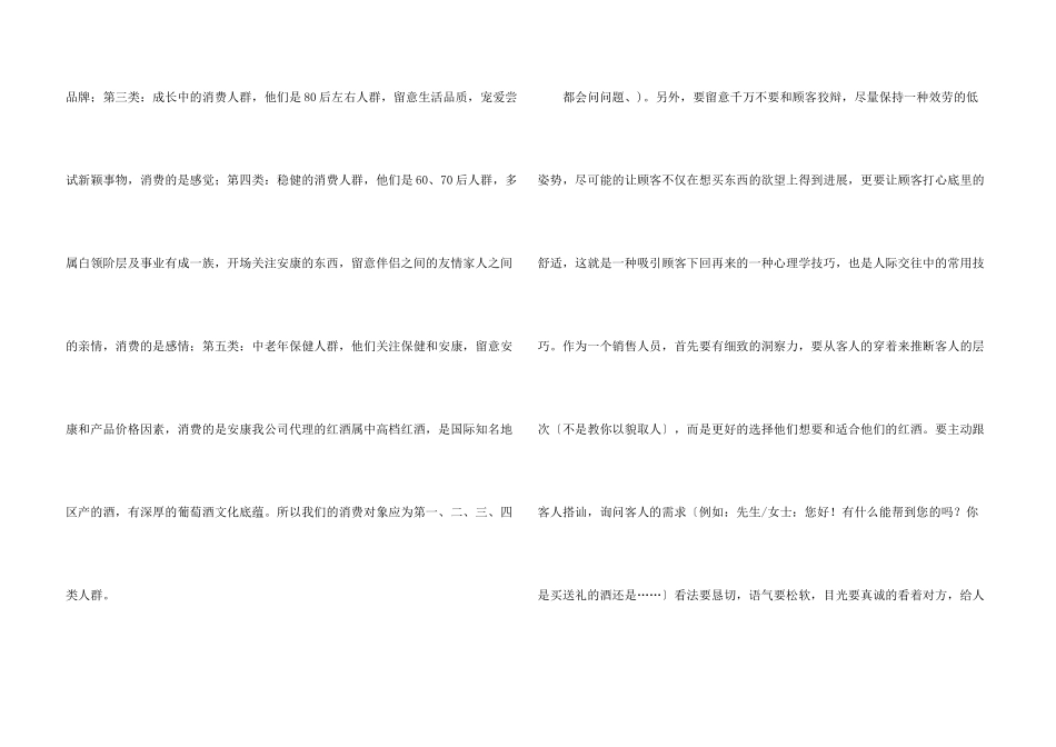 红酒销售计划书4篇_第3页