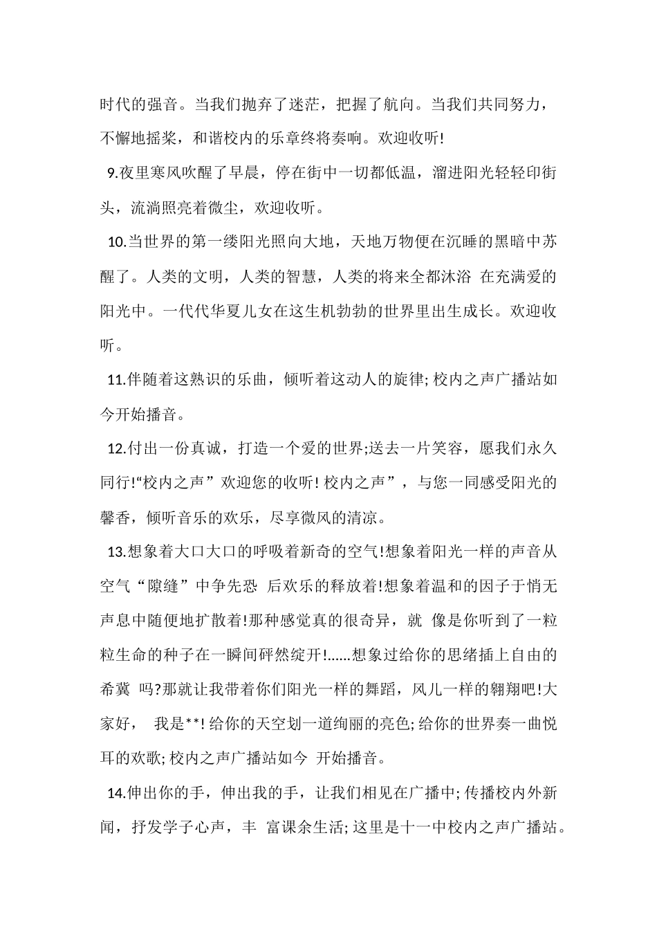 红领巾广播站开播语_第2页