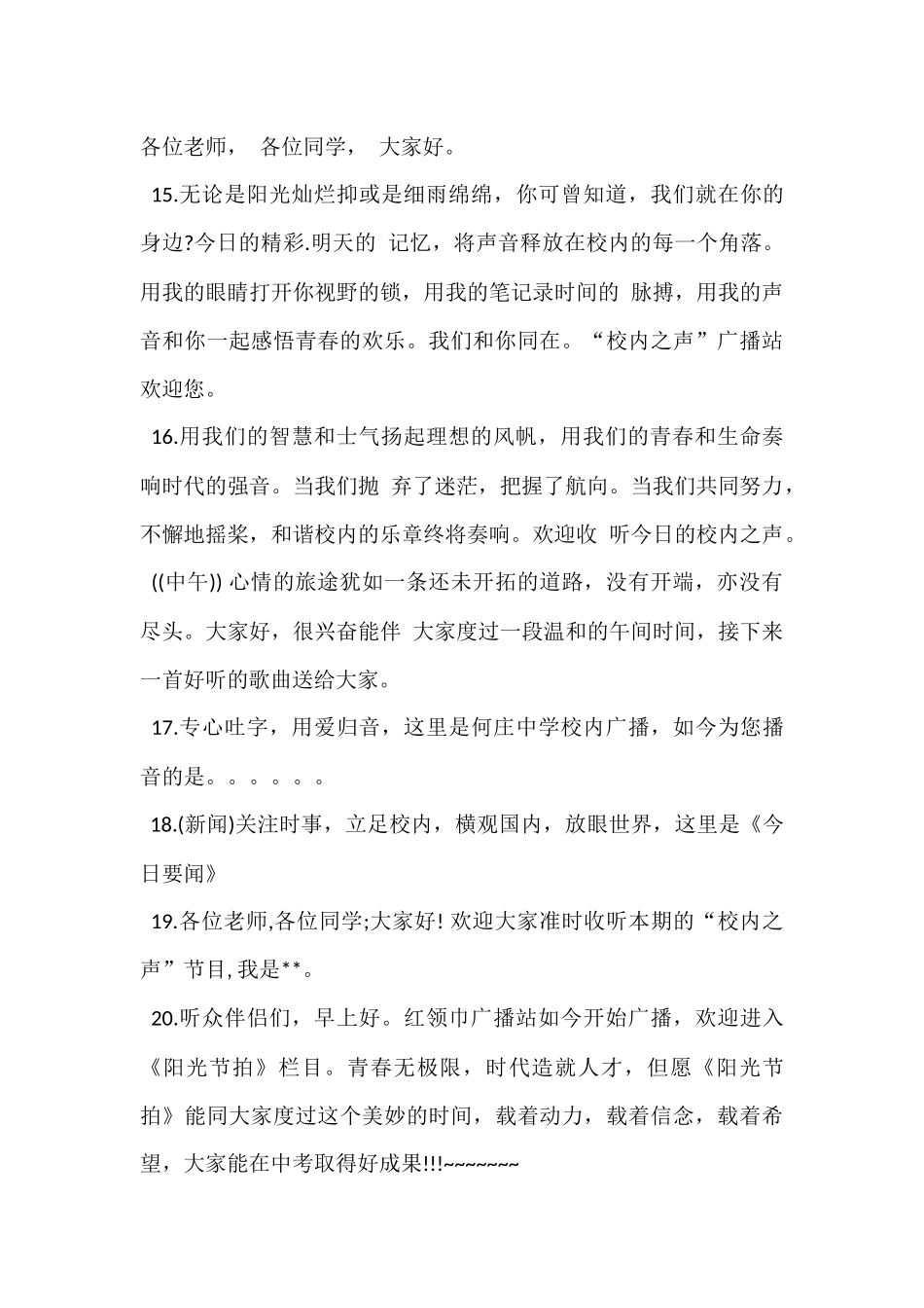 红领巾广播站开播语_第3页