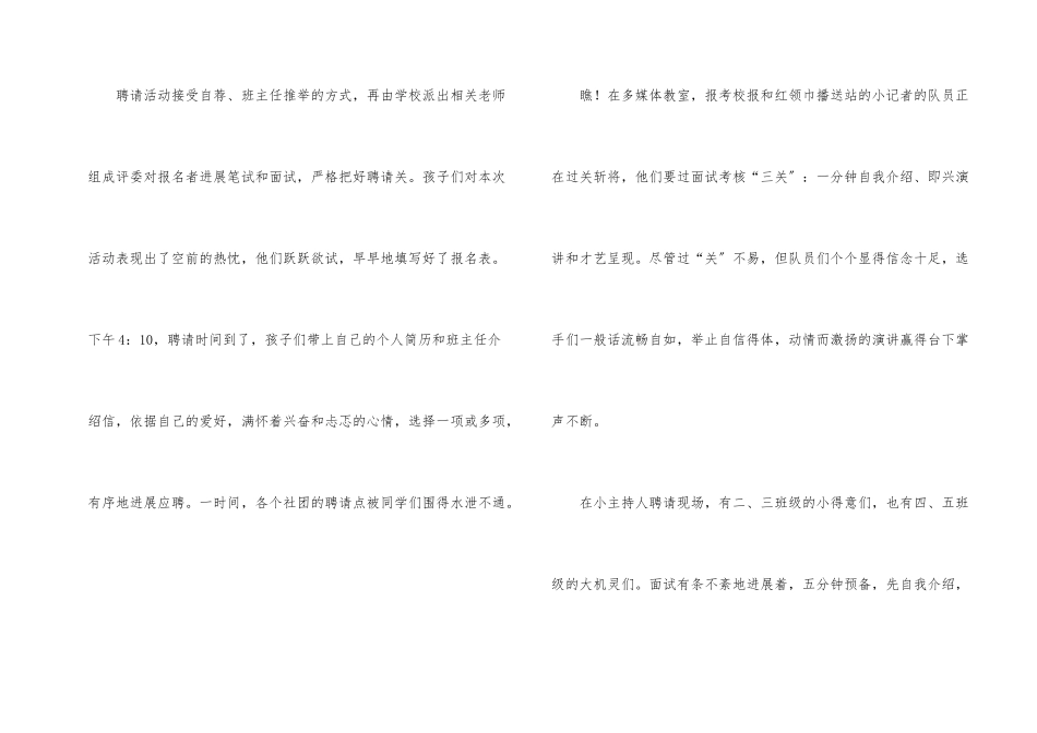 红领巾小社团人才招聘活动总结_第2页