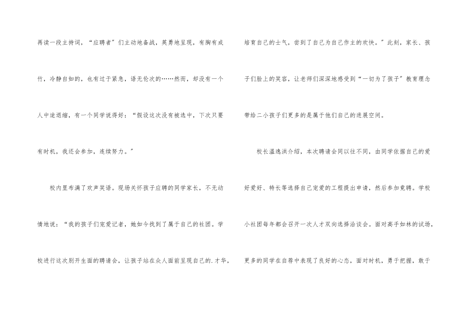 红领巾小社团人才招聘活动总结_第3页