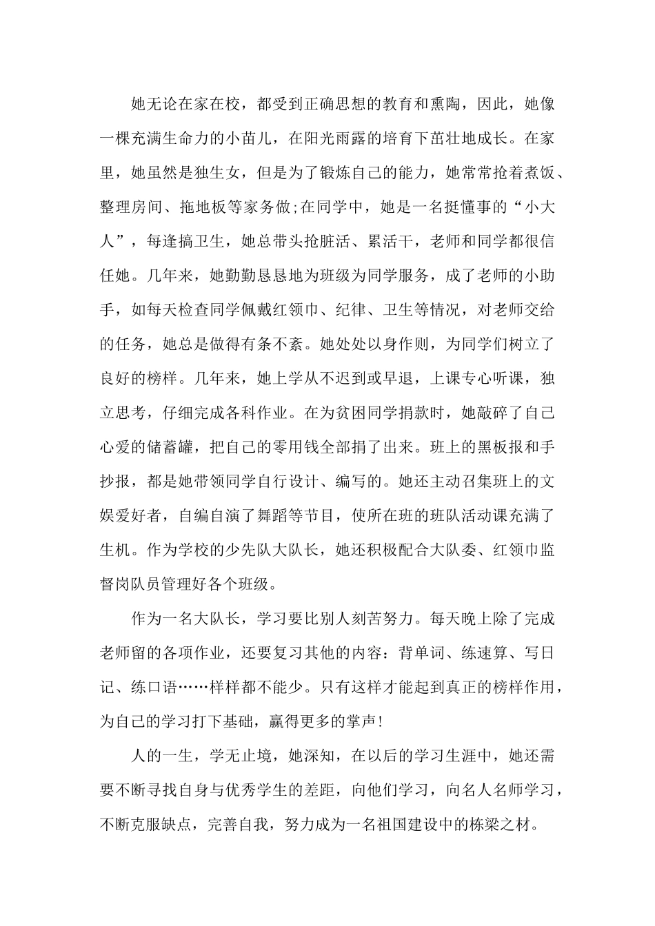 红领巾争星章事迹材料3篇_第2页