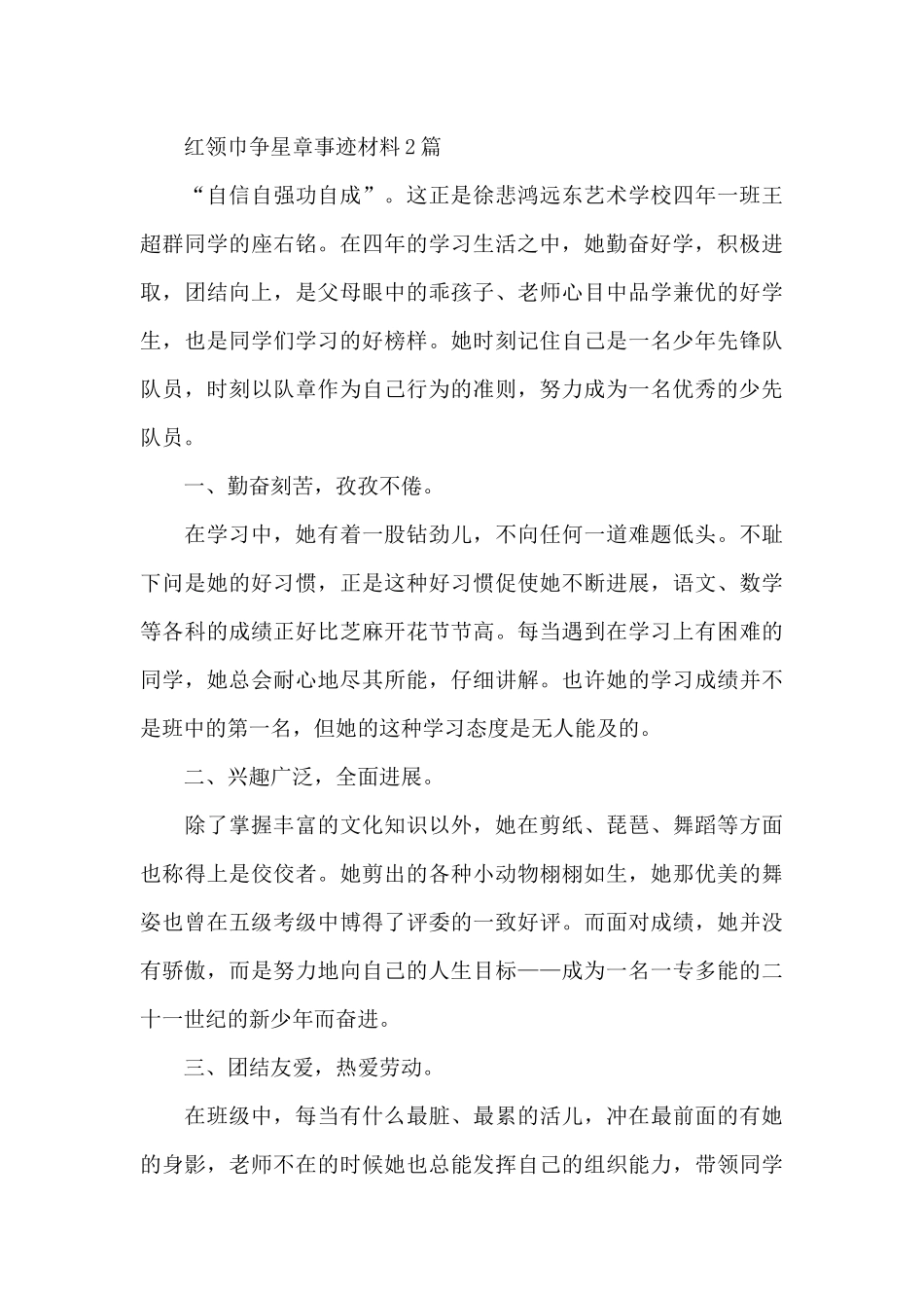 红领巾争星章事迹材料3篇_第3页