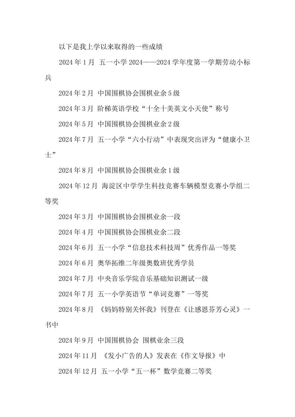 红领巾奖章二星章个人推荐表事迹介绍_第2页