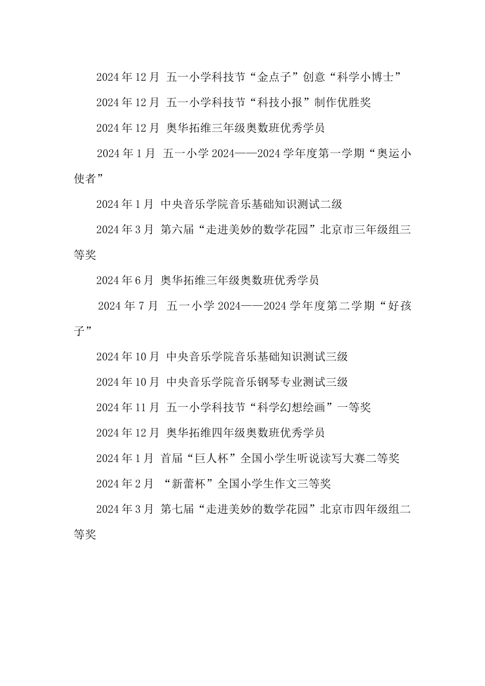 红领巾奖章二星章个人推荐表事迹介绍_第3页