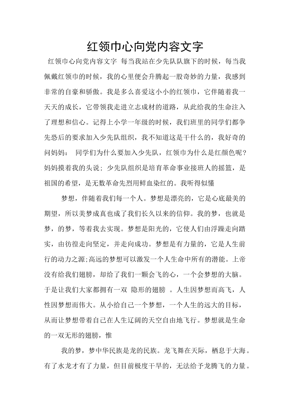 红领巾心向党内容文字_第1页
