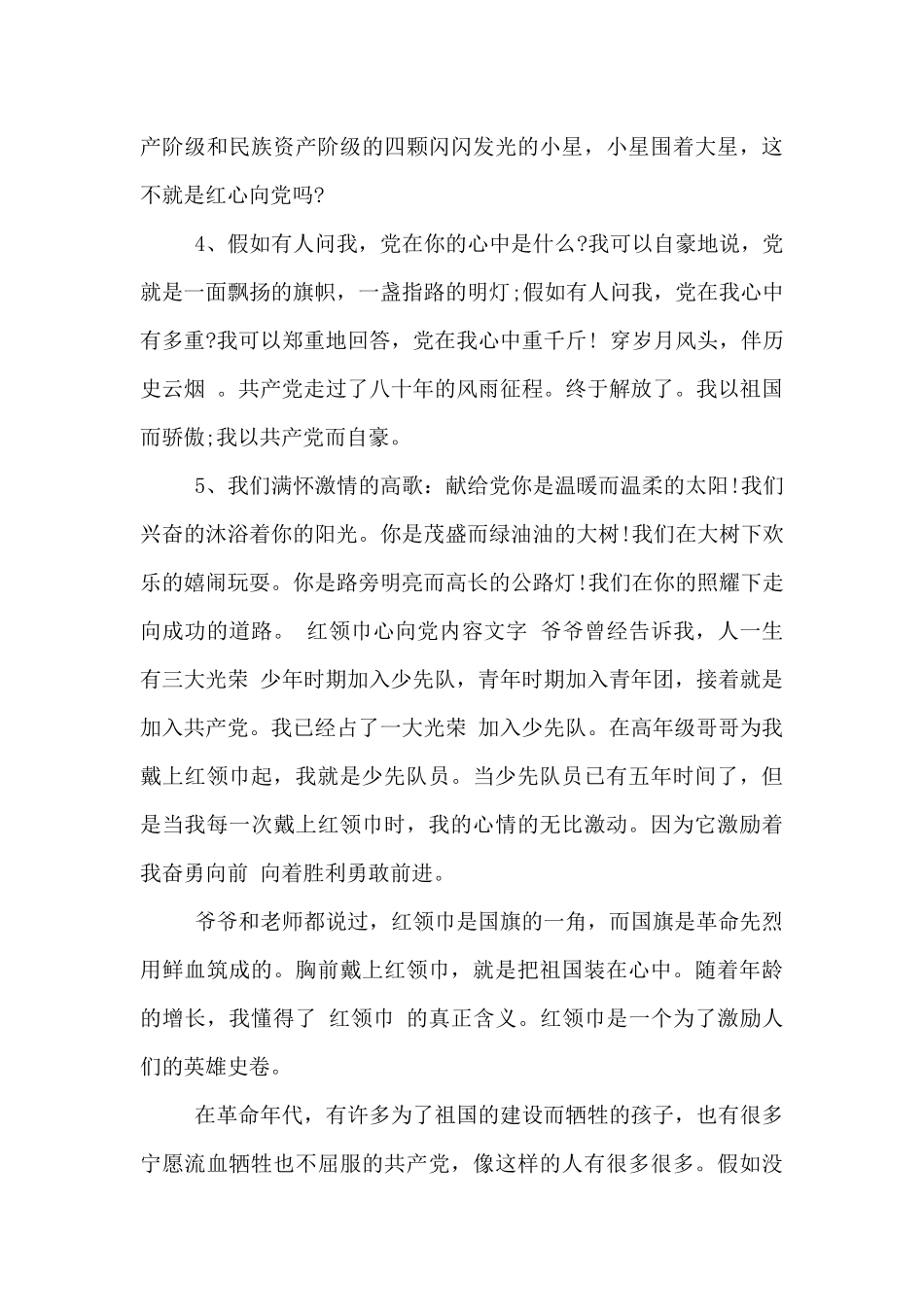 红领巾心向党内容文字_第3页