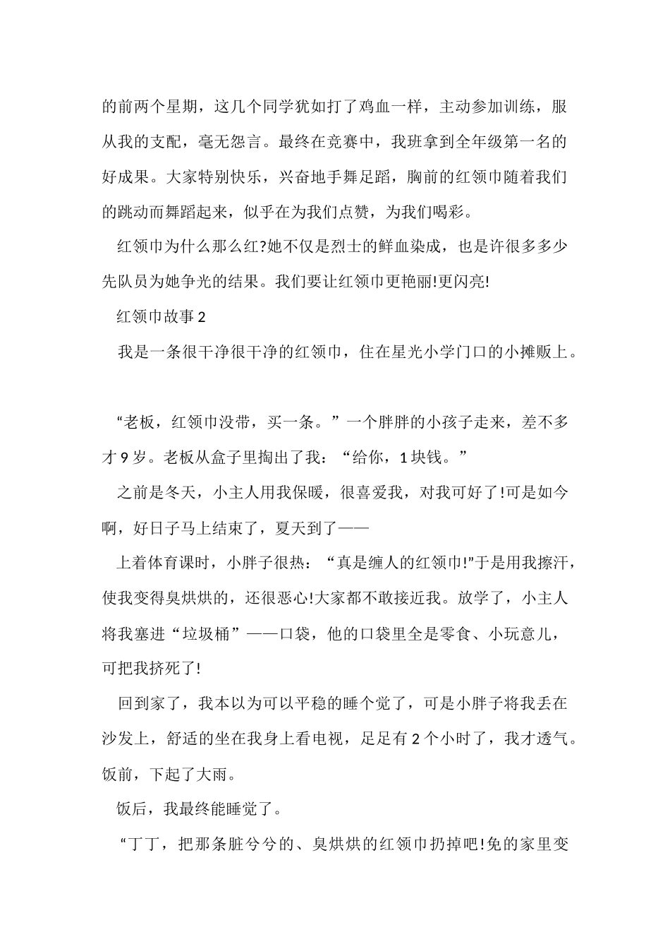 红领巾故事简短_第2页