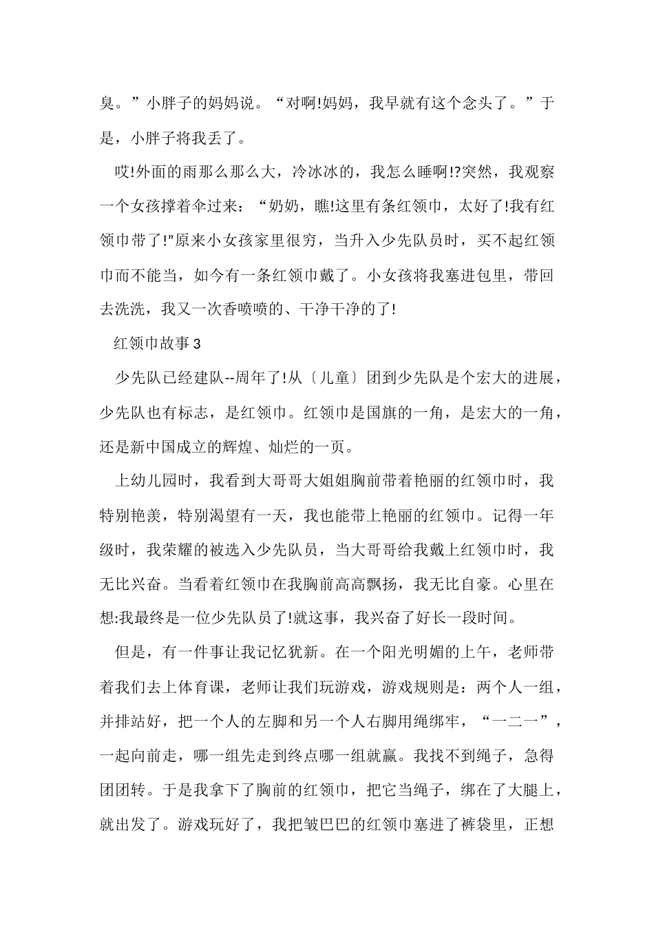 红领巾故事简短_第3页
