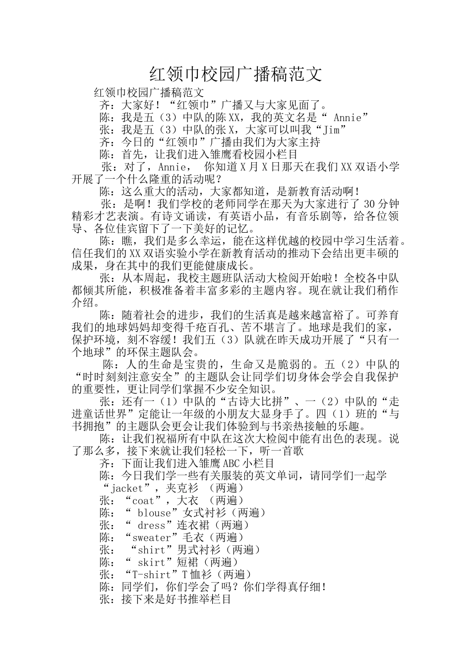 红领巾校园广播稿范文_第1页
