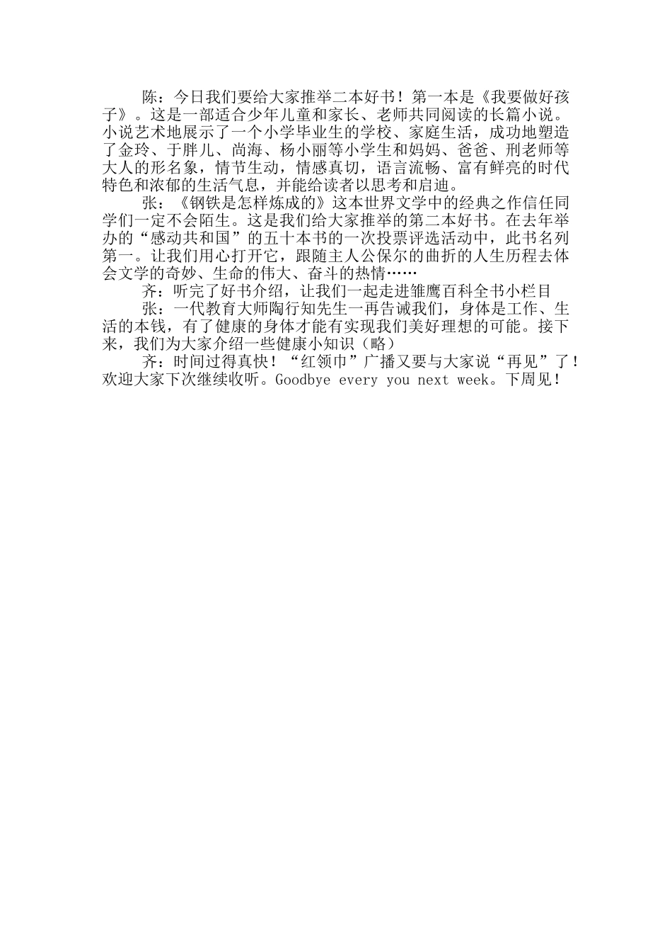 红领巾校园广播稿范文_第2页