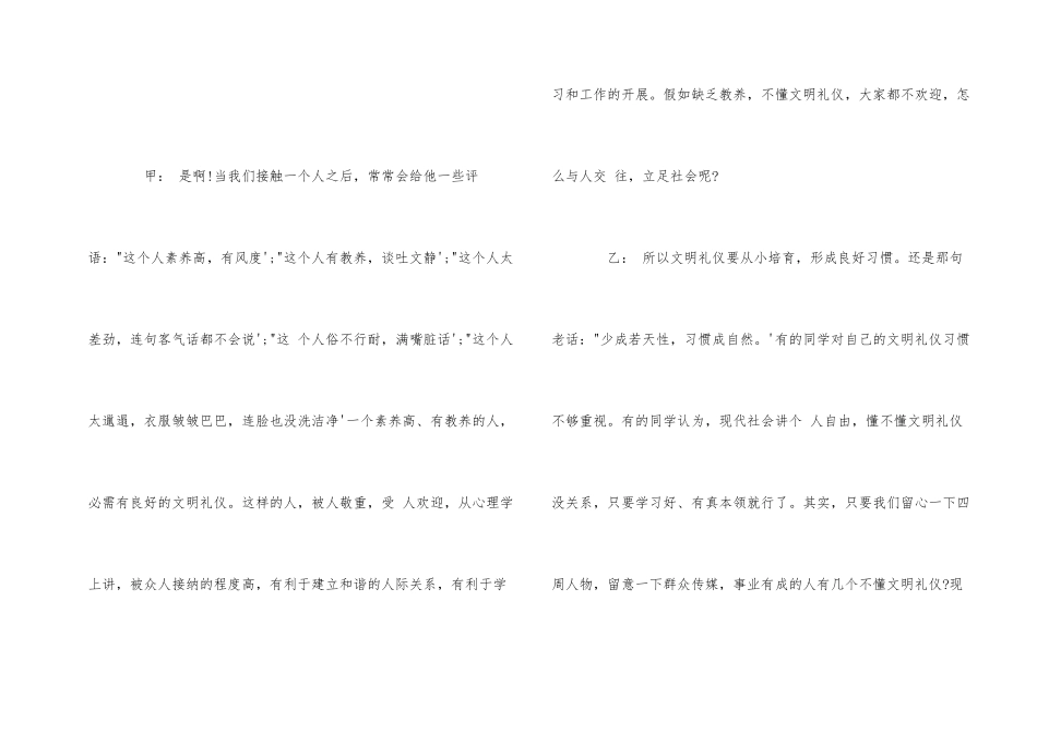 红领巾文明礼仪广播稿3篇_第2页